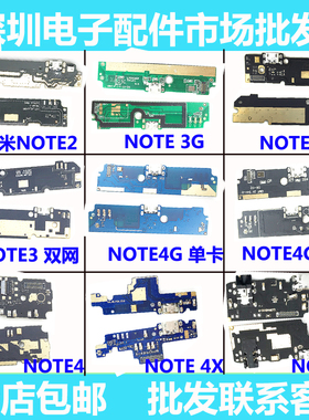适用红米1 2 3 4 note2 5 4x note3 note4 note4G 3G尾插小板充电