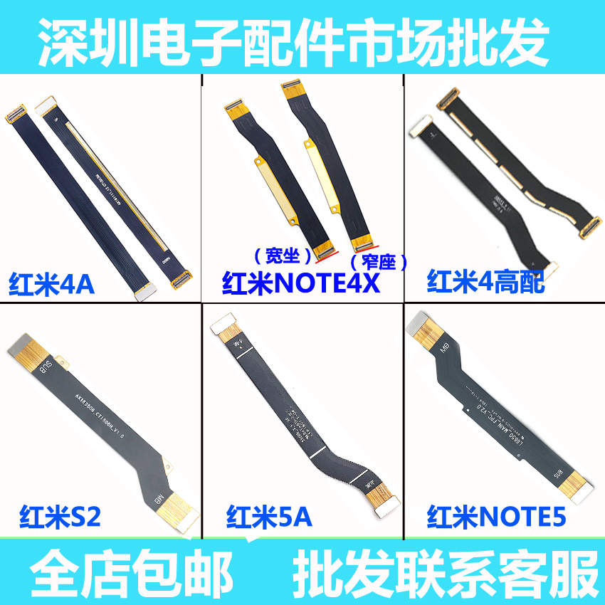 红米主板尾插排线送话器