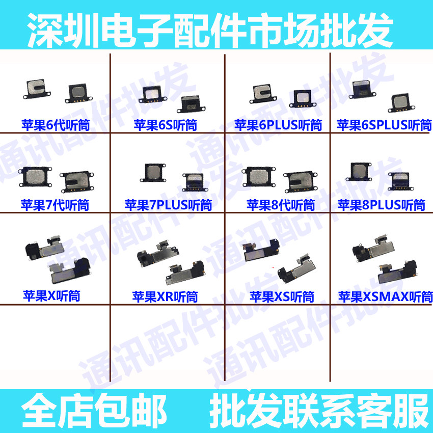 适用苹果5S 6/7/8plus 6S/plus X XS XSmax XR 11喇叭 扬声器听筒