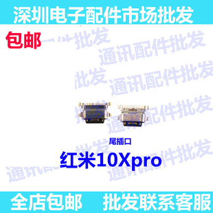 适用小米红米10XPRO尾插口 红米 10X pro 充电 尾插小板 充电口