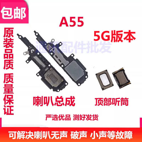 A55喇叭总成OPPOA555G