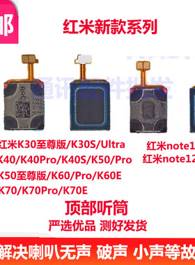 适用红米K50 K60 K70Pro K40 K30至尊 Note10Pro 12turbo手机听筒
