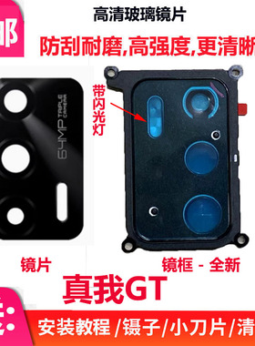 适用真我realmeGT摄像头镜片真我GT照相机镜面镜头盖镜框rmx2202