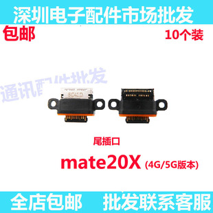 适用华为Mate20X尾插小板尾插接口EVR-AL00尾插口 充电接口 快充