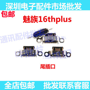 适用魅族16thPlus尾插 16th Plus手机充电接口原装小板USB快充口