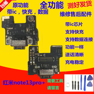适用红米note13pro+尾插小板送话卡槽卡座note13Pro充电主板排线
