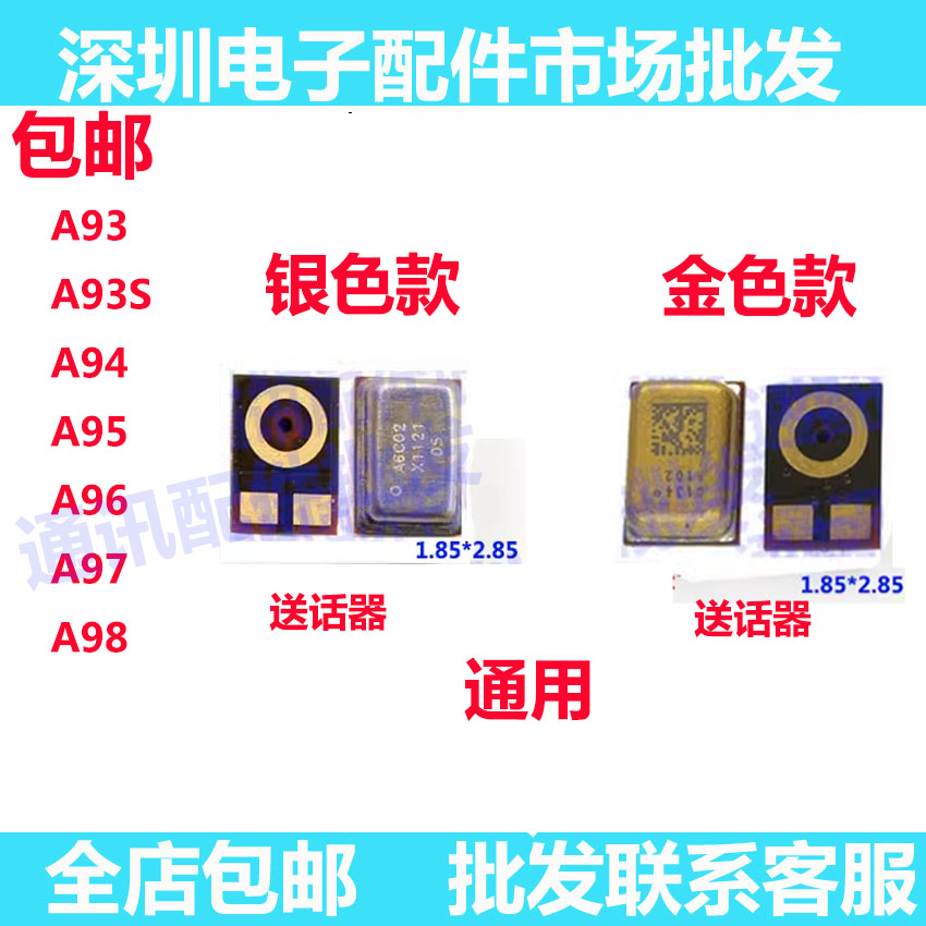 A93SA94A95A96A97送话器
