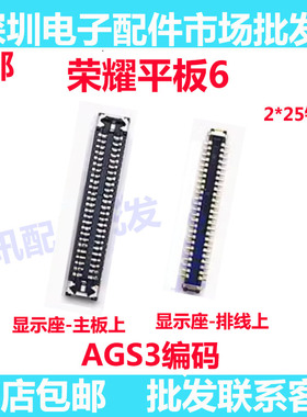 适用于平板荣耀平板6显示座触片尾插主板排线内联座卡子AGS3-W00