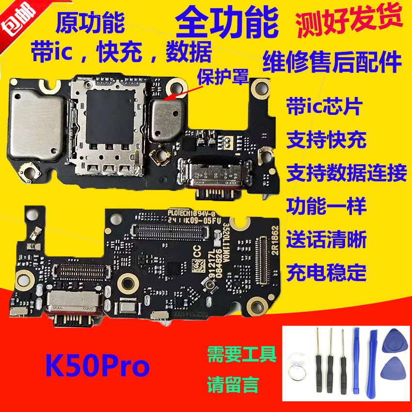 红米K50尾插小板K50Pro充电口