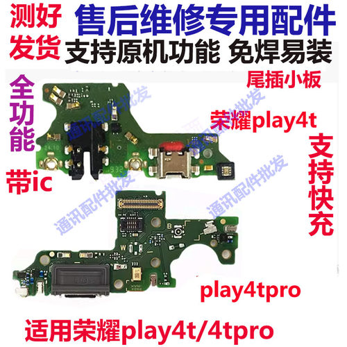 适用华为荣耀play4t尾插小板