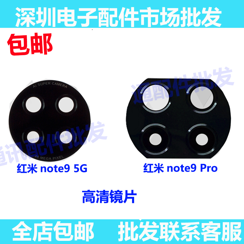 适用小米红米Note9 Pro 5G版手机后置摄像头镜片 后镜头玻璃镜面