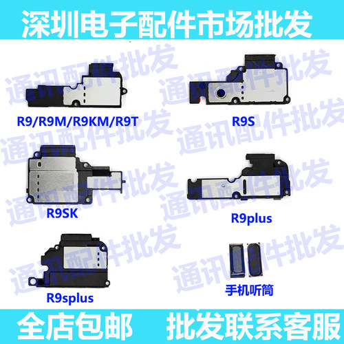 oppo扬声器手机听筒喇叭总成