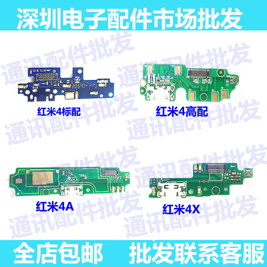 适用红米4 4X 4A尾插小板 麦克风 送话器 USB充电小板 话筒 副板