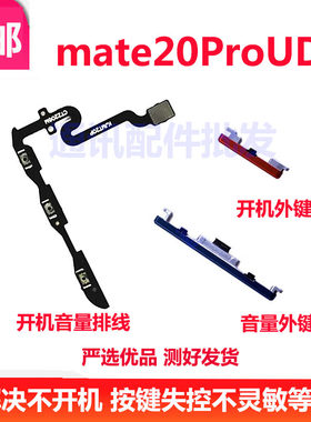 Mate20proUD开机按键HMA-AL00