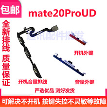 UD开机按键HMA 适用华为Mate20pro 电源侧键开关排线 AL00音量键