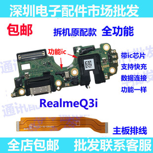 Q3i手机送话器话筒USB口主板排线 适用真我RealmeQ3i充电尾插小板