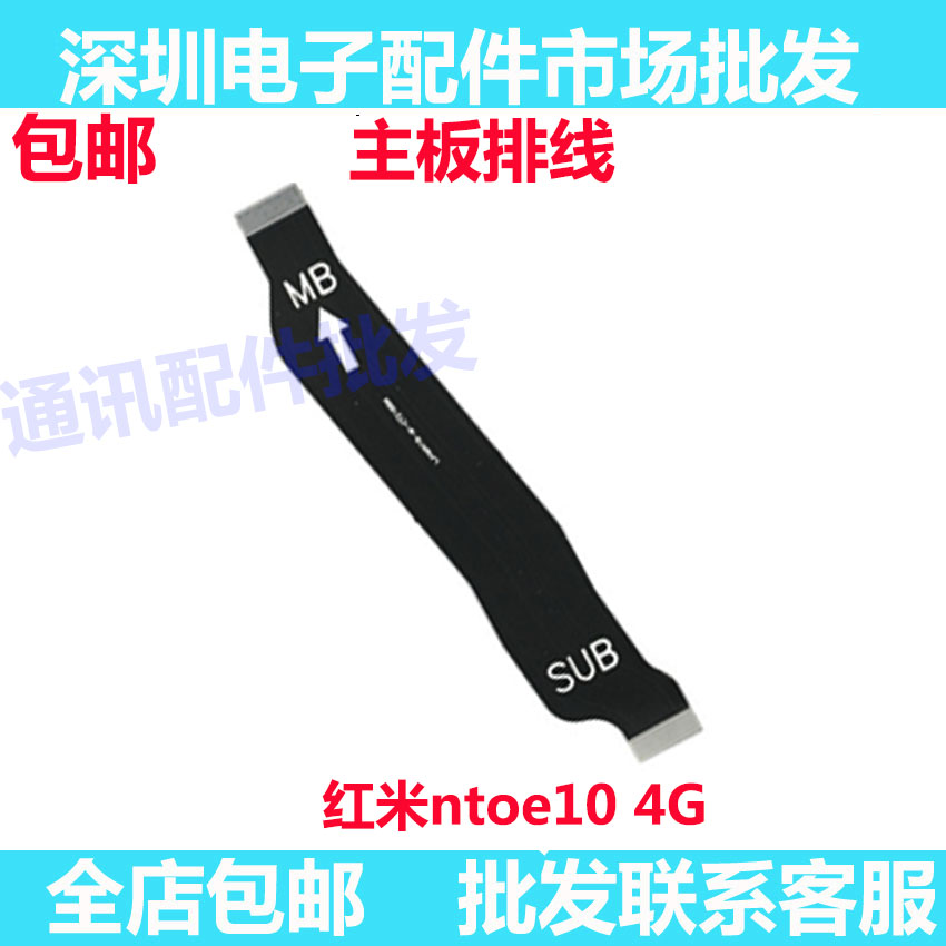 适用小米红米Note10 4G 尾插小板连接主板排线 送话器主板排线