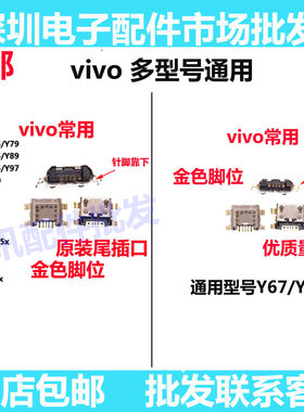 适用vivoy69y71y73y75充电口尾插