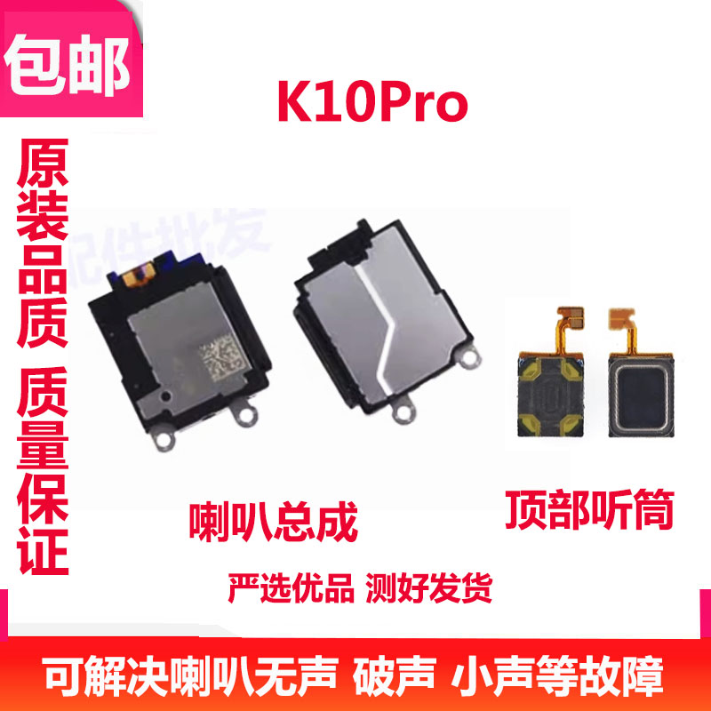 K10Pro喇叭总成振铃响铃听筒