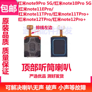 适用红米Note9Pro(5G) 10Pro 12Turbo 12 TPro + note11epro听筒
