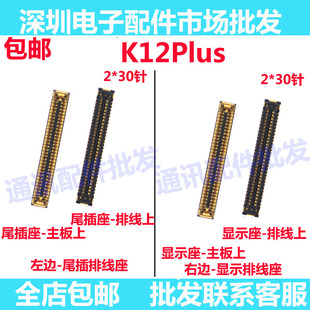 适用OPPO K12Plus屏幕显示座子主板排线连接座主板尾插座显示座