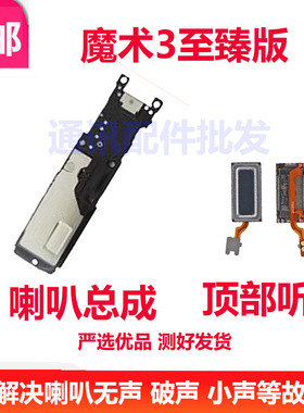 适用华为荣耀魔术3至臻版喇叭总成Magic3手机扬声器振铃ELZ-AN20