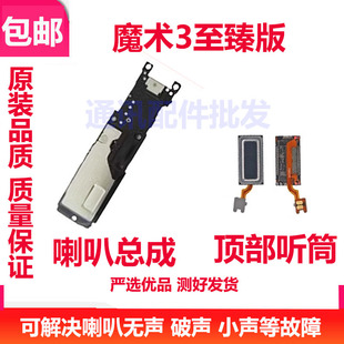 适用华为荣耀魔术3至臻版喇叭总成Magic3手机扬声器振铃ELZ-AN20