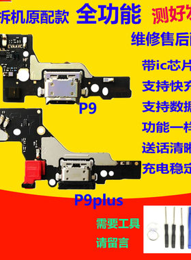 P9plus尾插小板送话器充电