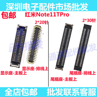 适用红米Note11TPro 屏幕显示座子尾插小板排线座 屏幕排线主板座
