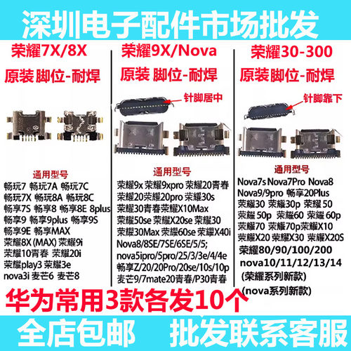 荣耀305060708x9xX10尾插