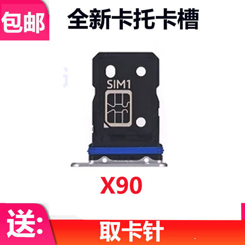 X90卡托卡槽VIVOx90手机