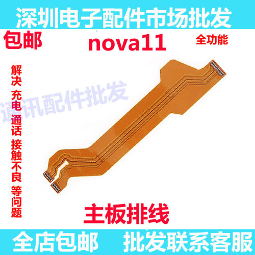 Nova11尾插排线FOA-AL00手机