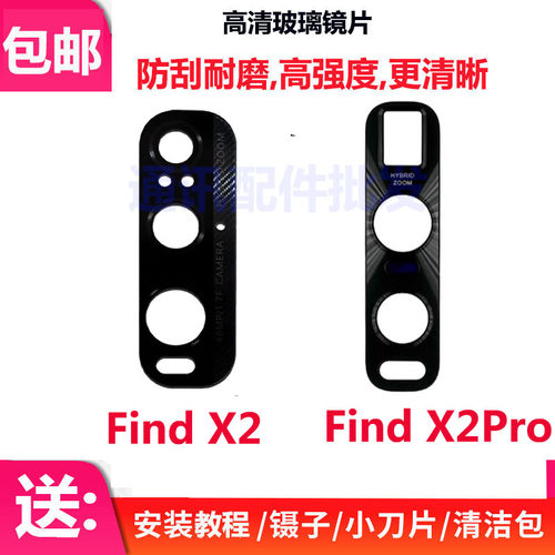 FindX2后摄像头镜片X2Pro手机