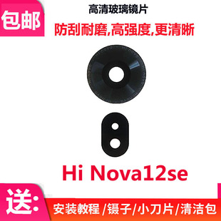 适用于华为Hi Nova12SE摄像头镜面后照相头手机玻璃镜片FIN-AL60A