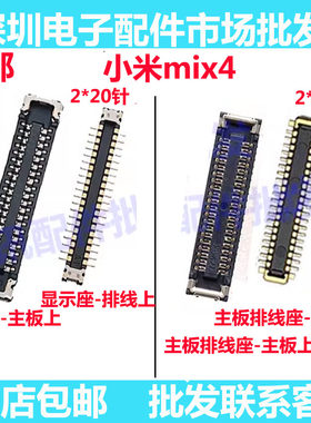 小米mix4屏幕总成显示座