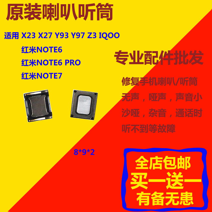 适用步步高vivo x23 x27 y93 y97 z3 iqoo 听筒 手机通话内置听筒
