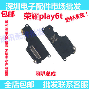 适用华为荣耀play6T喇叭总成振铃扬声器响铃原装手机听筒CMA-AN40