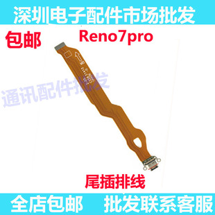适用oppo reno7pro尾插充电排线小板尾插充电排线USB数据接口插口