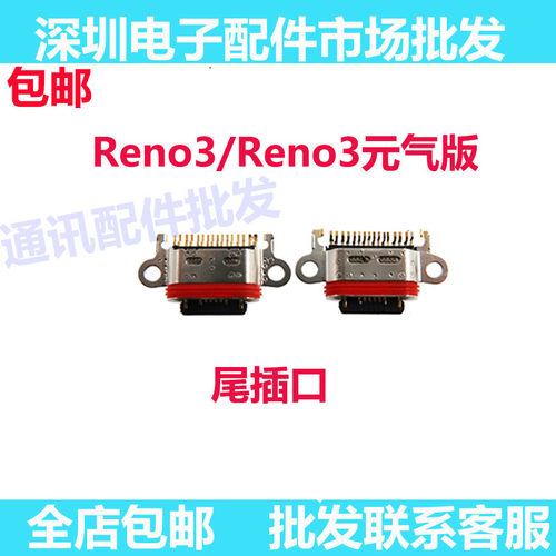 Reno3充电尾元气版手机充电