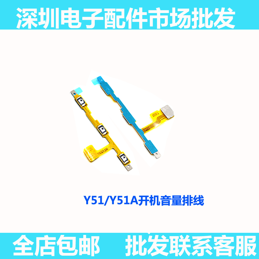 步步高vivo电源按键开机排线