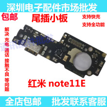 适用于小米红米note11E 尾插小板 送话器 话筒 充电小板主板排线