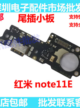 适用于小米红米note11E 尾插小板 送话器 话筒 充电小板主板排线