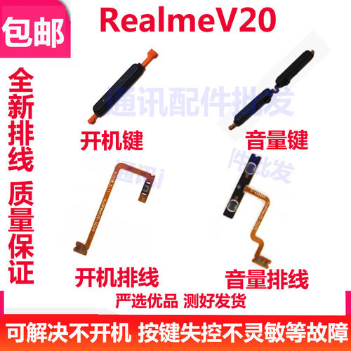 真我RealmeV20开机键手机