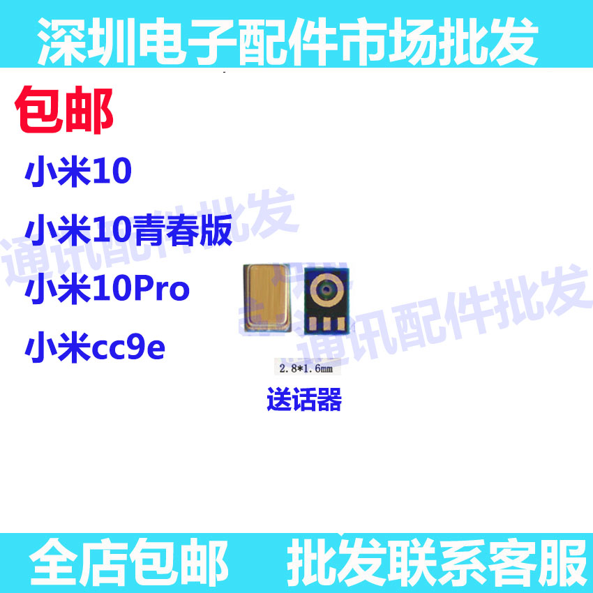 适用小米10小米10pro小米10青春版送话器米cc9e尾插小板咪头话筒