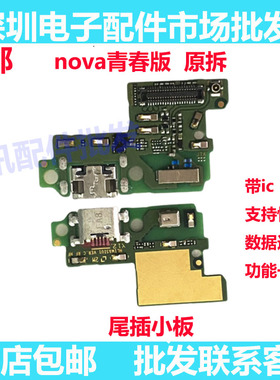 适用华为nova青春版尾插充电送话器话筒小板排线手机WAS-AL00