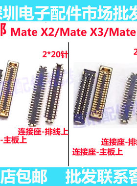 MateX2X3X5显示座尾插座