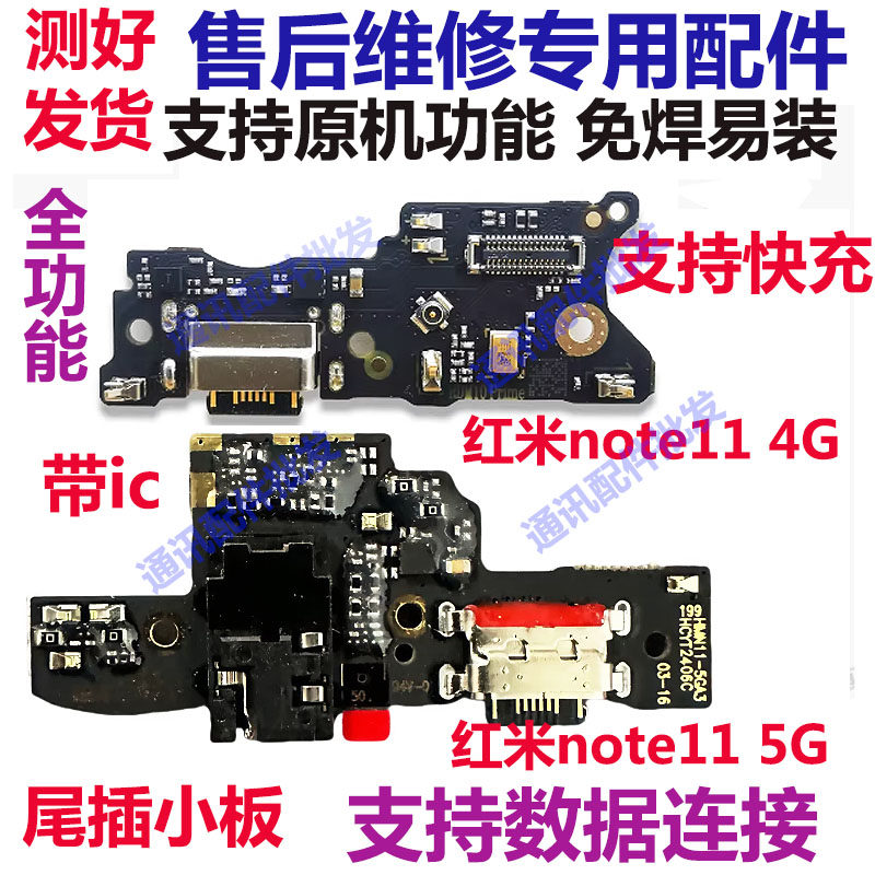 适用小米红米note11 尾插小板 送话器 话筒 充电卡座小板主板排线