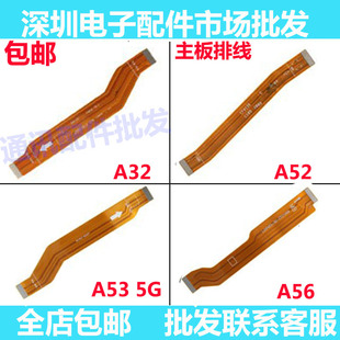 适用oppo a32 a52 a53 a56 尾插小版连接主板排线 送话器显示排线