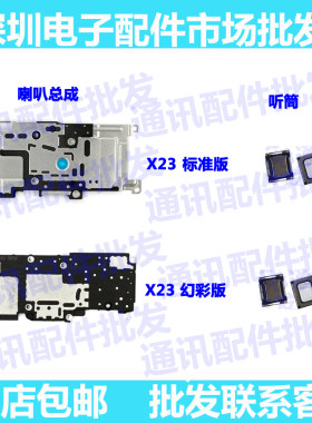 vivo幻彩版总成听筒扬声器