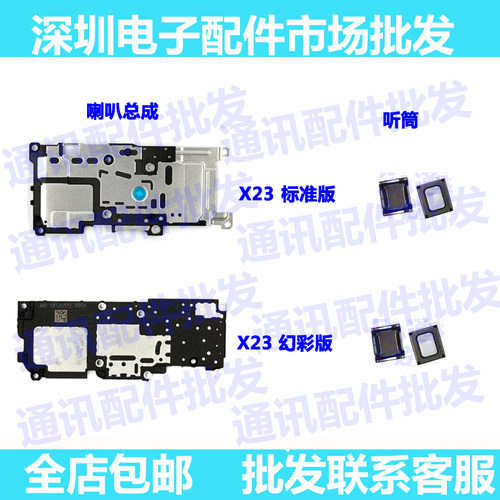 vivo幻彩版总成听筒扬声器